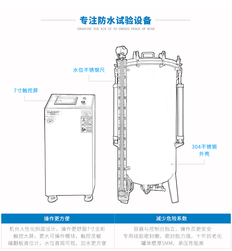 IPX8壓力浸水試驗(yàn)機(jī)
