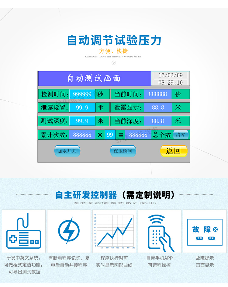 自動調(diào)節(jié)試驗壓力