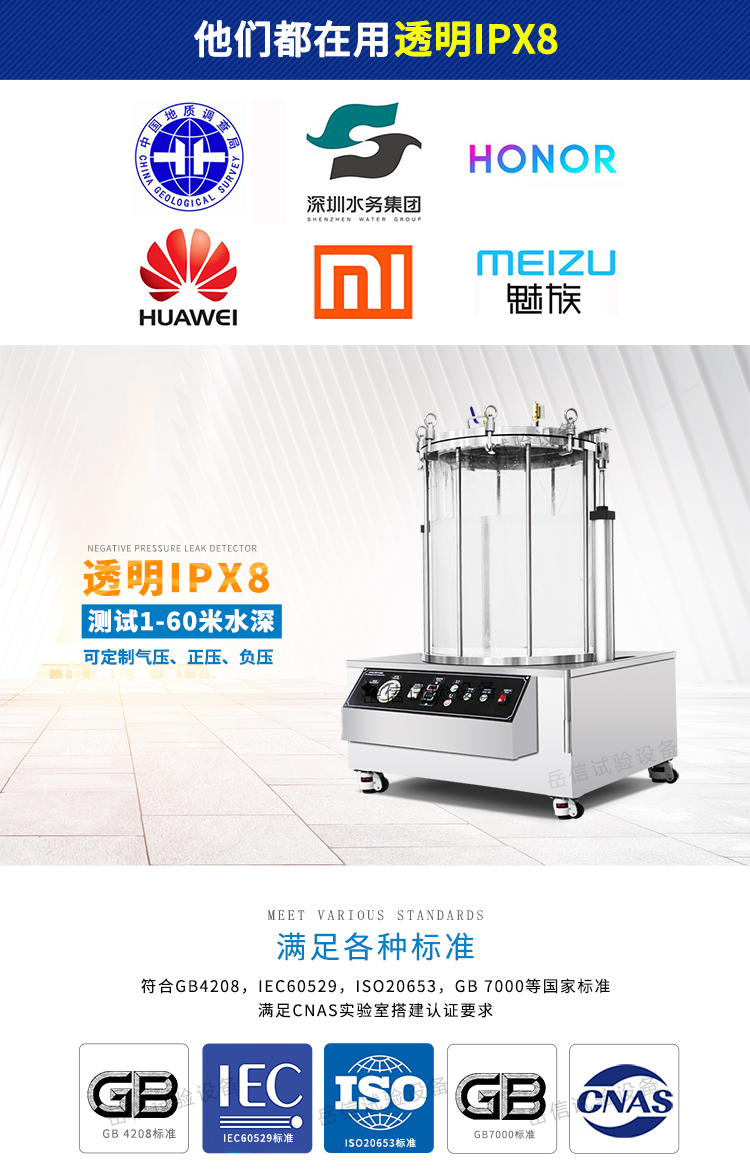ipx8水壓試驗機